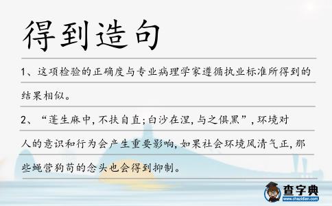 得到造句