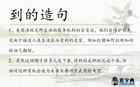 到的造句