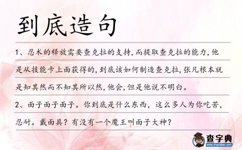 到底造句