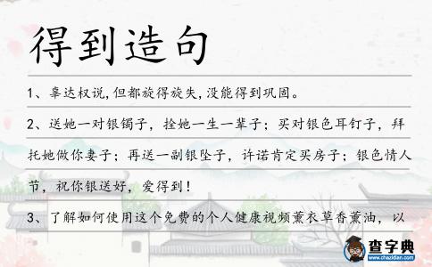 得到造句