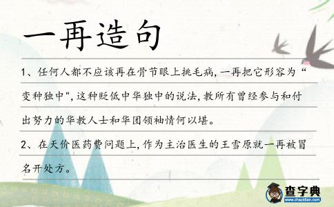 一再造句