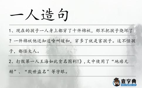 一人造句