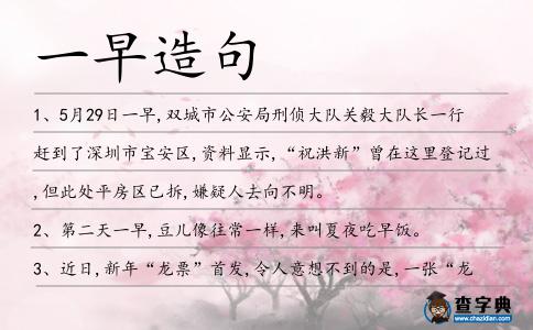 一早造句