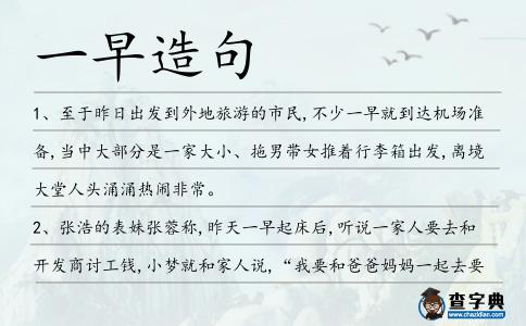 一早造句