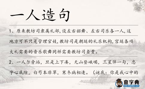 一人造句