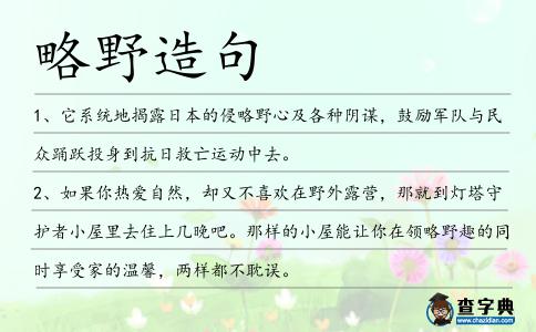 略野造句