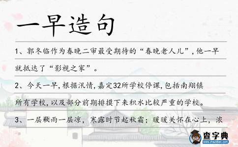 一早造句