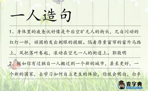 一人造句