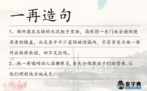 一再造句