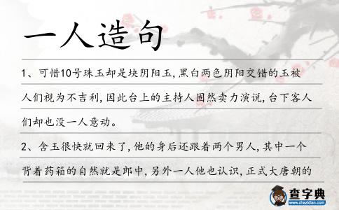 一人造句