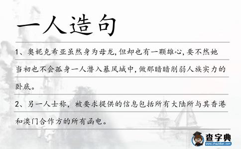一人造句
