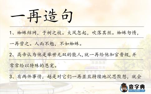 一再造句
