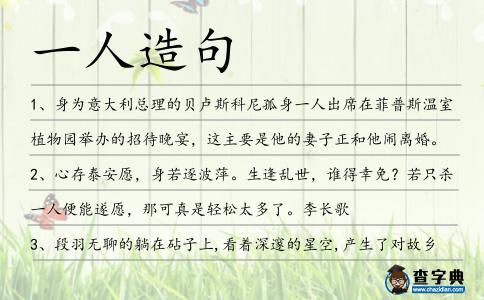 一人造句