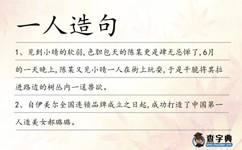 一人造句