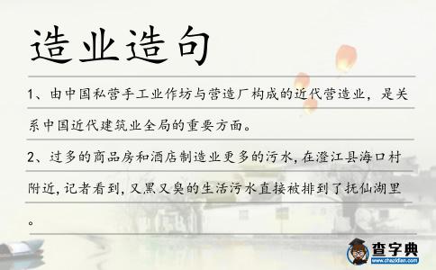 造業造句