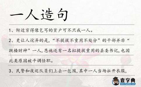 一人造句