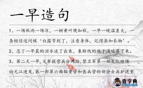 一早造句