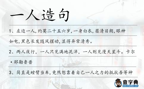一人造句