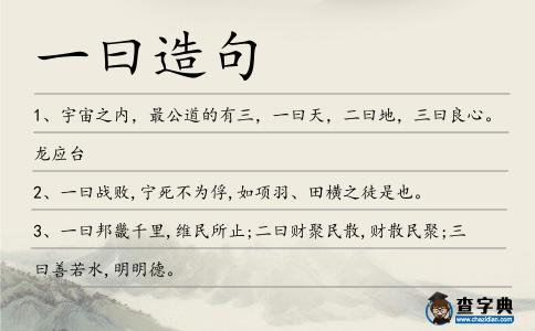 一曰造句
