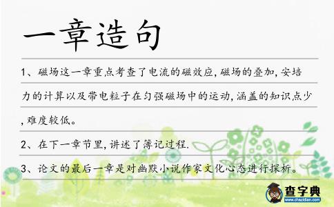 一章造句