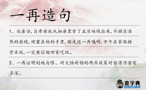 一再造句