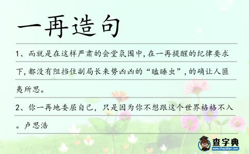 一再造句