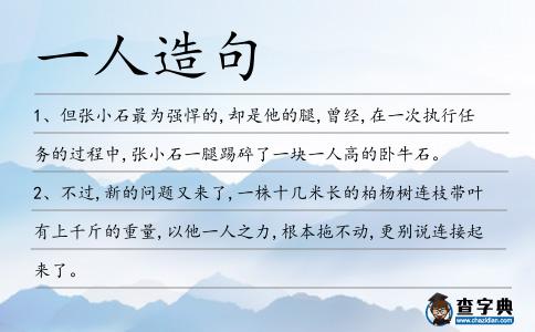 一人造句