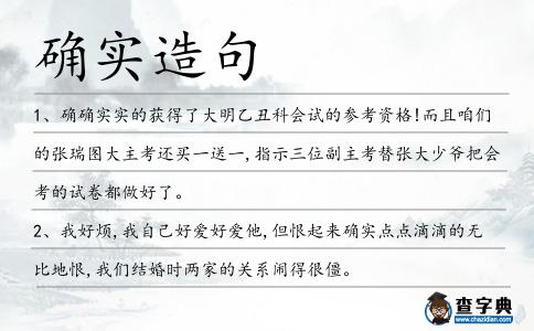 確實造句
