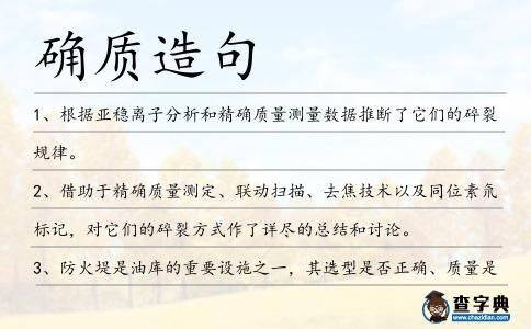 確質(zhì)造句