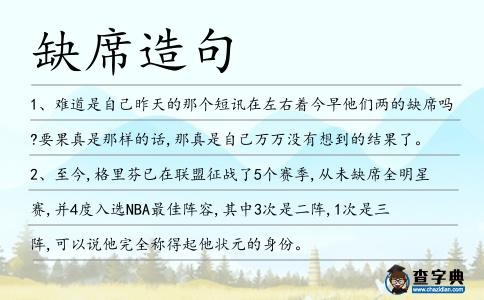 缺席造句