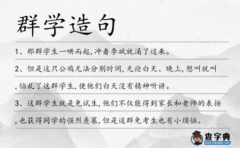 群學造句