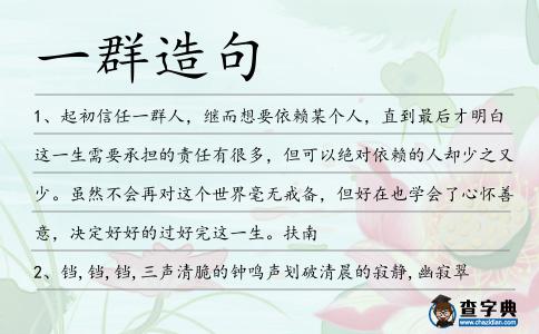 一群造句