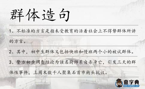 群體造句