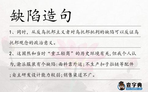 缺陷造句