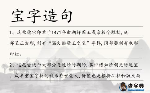 寶字造句