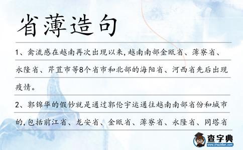 省薄造句