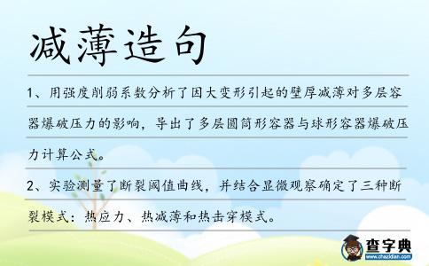 減薄造句