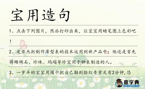 寶用造句