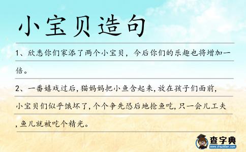 小寶貝造句