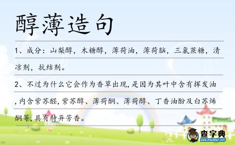 醇薄造句