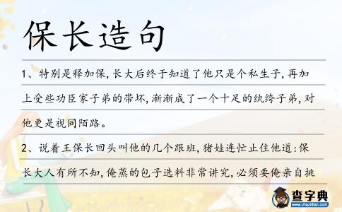 保長造句