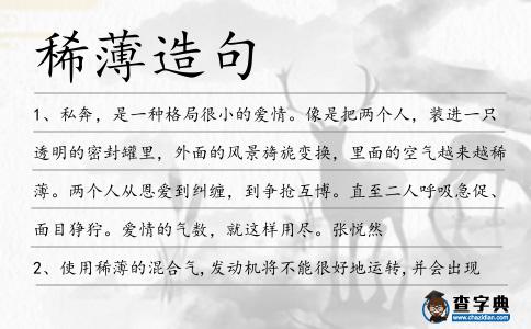 稀薄造句