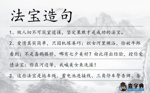 法寶造句