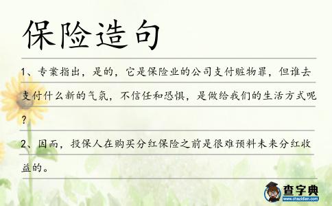 保險造句