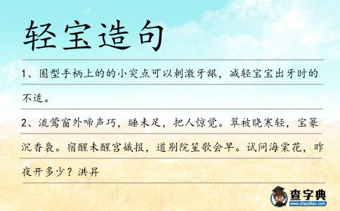 輕寶造句