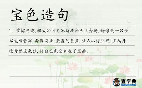 寶色造句