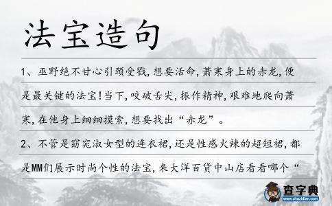 法寶造句