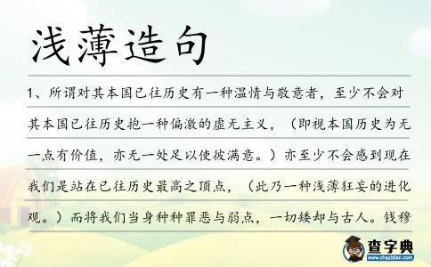 淺薄造句