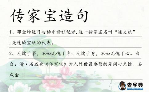 傳家寶造句
