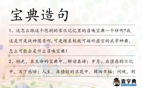 寶典造句